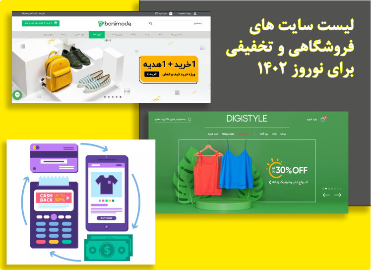 سایت ها و سایت های فروشگاهی راه علاقانه برای داشتن کیفیت و امنیت در خرید ( 2023 )