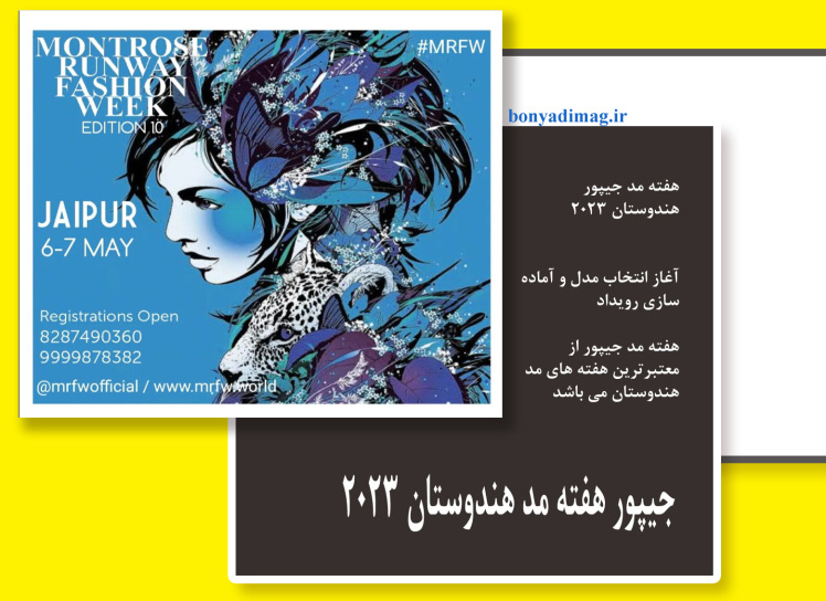 هفته های مد در سال (2023 ) 