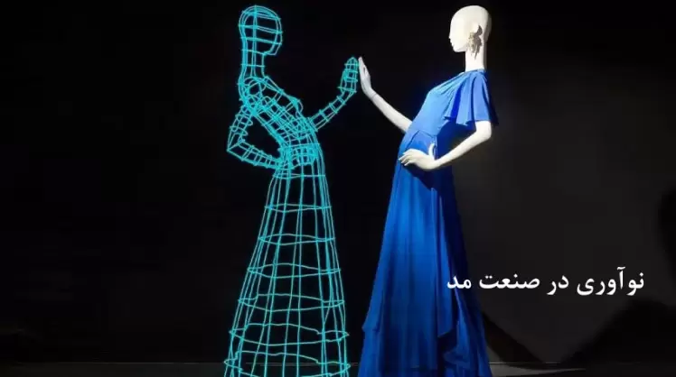هوش مصنوعی در تجارت مد (2024-25)