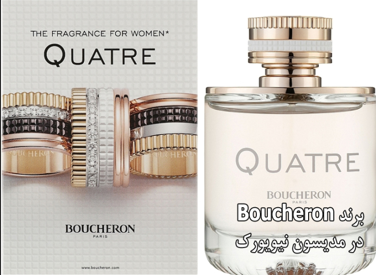 Boucheron زرق و برق پاریس را به خیابان مدیسون می آورد (2024-25)