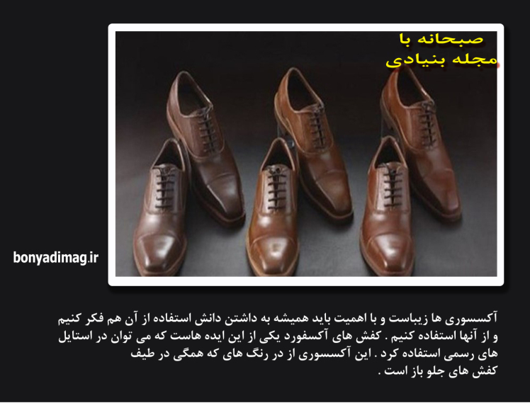 ایده ها و آکسسوری ها 