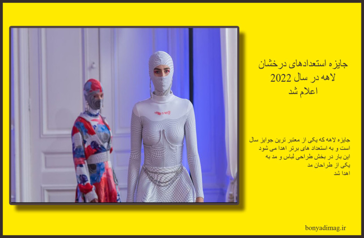 جایزه لاهه به یک طراح لباس (2022)
