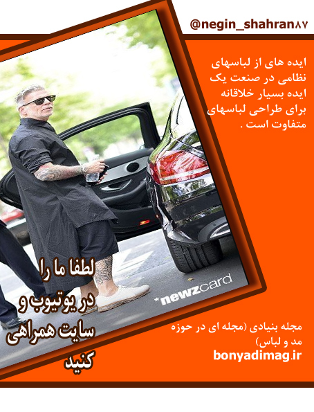 ایده های متفاوت از موضوعات متفاوت . مجله بنیادی ( مجله ای در حوزه مد و لباس )