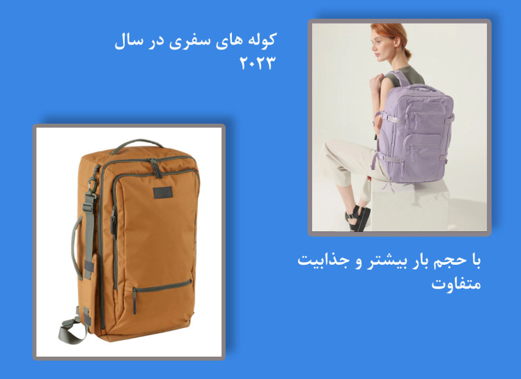 سال 2023 و کوله های سفری (2023 ) 