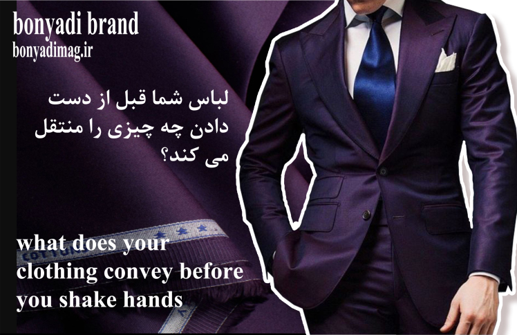 لباس افراد قدرتمند و فوق ثروتمند قبل از دست دادن چه چیزی را منتقل می کند؟ (2026) 