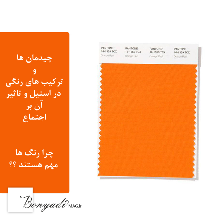 فصل 2024 و پیام رنگ ها برای مخاطبین 