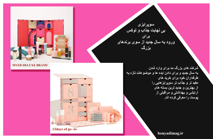 برای شروع سال نو به فکر پوست خود باشید (2023 )