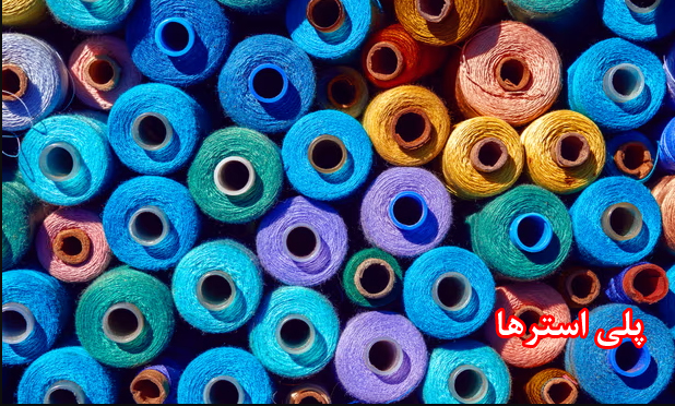  رنگرزی پوشاک ( مسیری برای ورود به دنیای رنگ و رنگزی پارچه )(2025) 