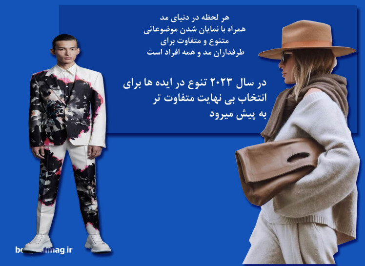 متاورس و آینده برای همه . مجله بنیادی ( مجله ای در حوزه مد و لباس )
