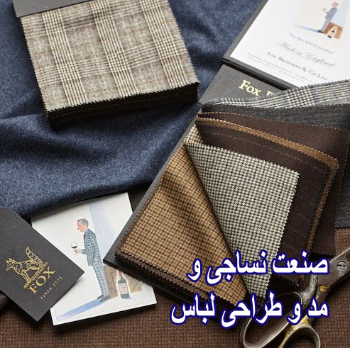 اخبار نساجی و پوشاک ترکیه صنعت نساجی و پوشاک در ترکیه – آمار و حقایق (2024-25)