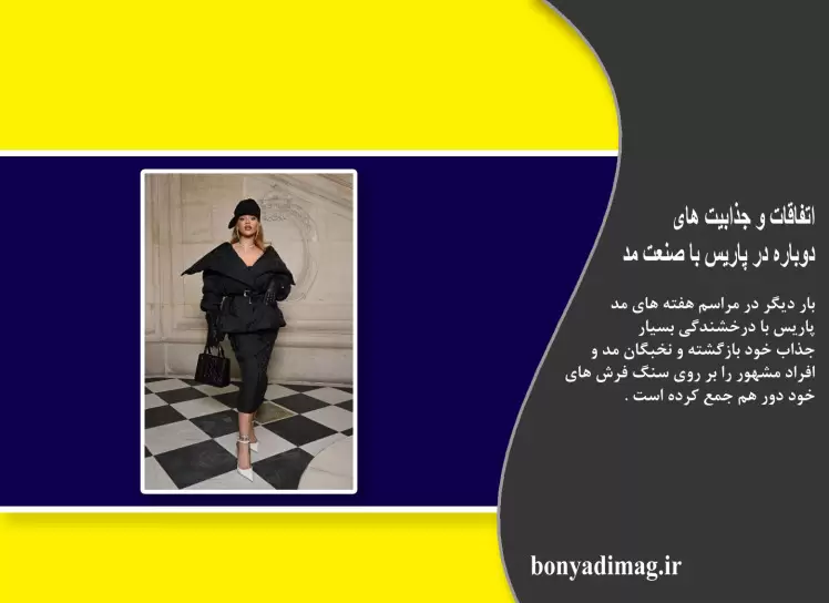 مد، منیت و روان: وقتی لباس تغییراتی مثبت در ذهن ایجاد می کند (2025) (بخش دوم )