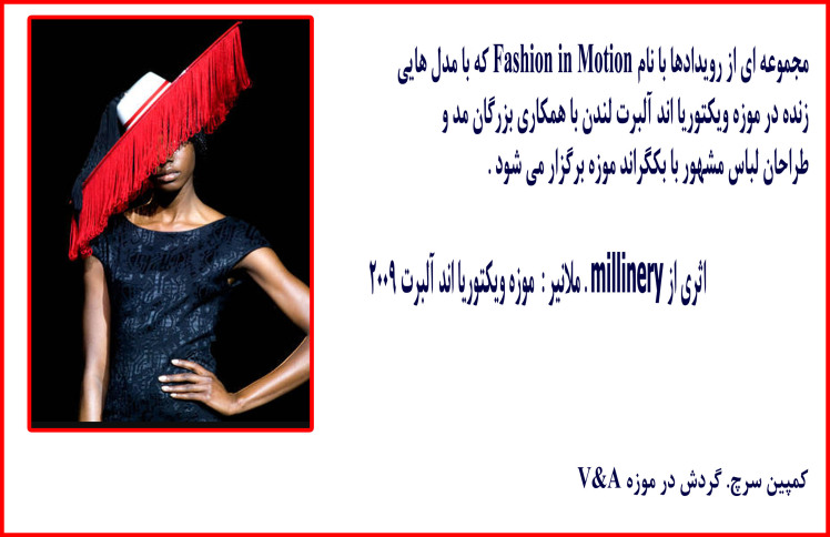 گردش در موزه های هنری و بخش صنعت مد (24-22023) 