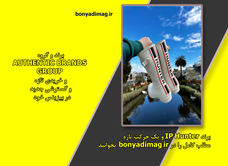 خریدی تازه در صنعت مد . (2023 )