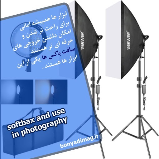 ابزاری مهم و با همیت ( سافت باکس - softbax ) (مجله بنیادی)