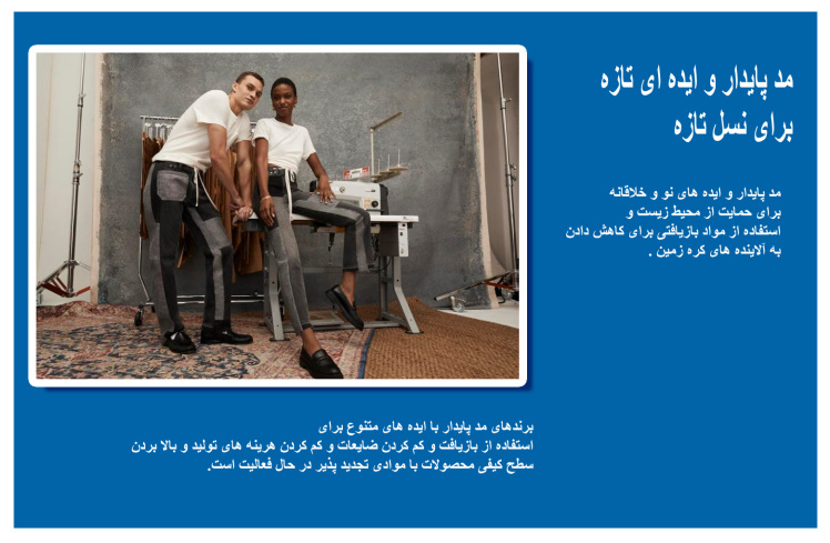 به دنیای بدون آلاینده و ضایعات سلام کنیم (مدپایدار2023)